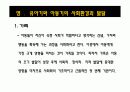 [인간행동과 사회환경]영아기 , 유아기와 아동기의 사회 환경과 발달 27페이지