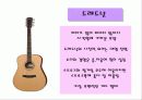 [평생교육]강의법 -쉬운 기타, 더 쉬워지는 기타(guitar)- 4페이지