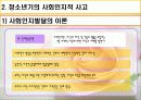 [청소년교육개론]청소년 인지적 발달  7페이지