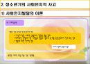 [청소년교육개론]청소년 인지적 발달  8페이지