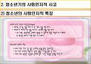 [청소년교육개론]청소년 인지적 발달  11페이지