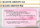 [청소년교육개론]청소년 인지적 발달  12페이지