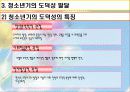 [청소년교육개론]청소년 인지적 발달  19페이지