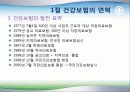 한국 건강보험의 발전사 7페이지