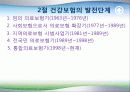 한국 건강보험의 발전사 8페이지
