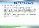 한방의료와건강보험 11페이지