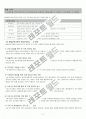 [평생교육]평생교육기관의 조직 관련 이론및 정리 기관조직 분석  6페이지