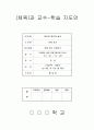 균형잡기 지도안(세안) - 매트 및 평균대 1페이지