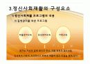 만성정신장애인을 위한 정신재활 관련 이론,방향등 분석 정리  자료 18페이지