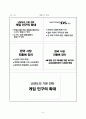 닌텐도의 해외 진출 성공 사례 연구 (R&D 와 신제품 개발) 7페이지