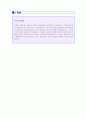쌍용건설 자기소개서 합격예문 + 면접예상문제 [쌍용건설 자소서/BEST 채용정보] 4페이지