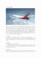 아시아나 항공의 서비스 마케팅 1페이지