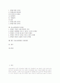 [의료보험][국민건강보험]의료보험의 정의 고찰과 의료보험통합의 배경, 의료보험통합의 방식, 의료보험통합의 논의 및 의료보험통합의 논쟁, 의료보험통합의 문제점 그리고 향후 의료보험통합의 개선방향 분석 2페이지