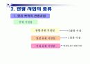 관광사업의 종류와 특징 22페이지