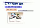 관광사업의 종류와 특징 29페이지