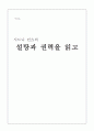 [비평문]시드니 민츠의 설탕과 권력 1페이지