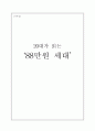 [독후감] 20대가 읽는 '88만원 세대' 1페이지