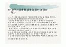 한국 사회와 시민운동의 관계 및 시민단체의 현재 10페이지