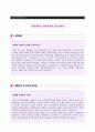 2019년 한양대학교 입학사정관 자기소개서 합격예문 [한양대학교 교직원 자기소개서] 2페이지