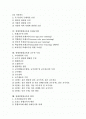 장애인통합교육의 개념과 목표, 장애인통합교육과 교사의 역할, 장애인통합교육과 수준별교수법, 장애인통합교육과 또래교수법, 장애인통합교육과 교수적 수정, 장애인통합교육의 현안, 장애인통합교육의 대안 분석 2페이지