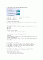 성공전략과 면접스킬 정리본(사진아님) 56페이지