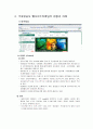 국내항공사와 외국항공사 웹사이트 마케팅의 현황과 과제(A+ 받은 자료) 4페이지