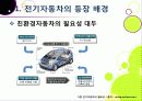 [전기자동차]전기자동차의 개념(정의 및 특징, 필요성, 종류, 장단점 등) 이해와 전기자동차(EV) 기술 및 시장 동향 분석 3페이지