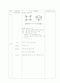 교수학습지도안, 축구 (총 17차시) 3페이지