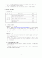 교수학습지도안 티니클링, 대나무춤, 음악체조, 펌프체조 8페이지