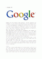 구글(Google)의 인사관리 분석 1페이지