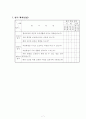 도덕 6-2. 7.자연사랑 세안 8페이지