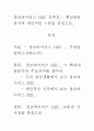 창조바이러스 H2C 독후감.- 핵심내용 분석과 개인적인 느낌을 중심으로. 1페이지