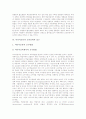 교육공학의 개념, 교육공학의 발달과정, 교육공학의 연구법, 체제과학의 교육공학적 접근, 미디어교육의 교육공학적 접근, 디지털 교과서 설계의 교육공학적 접근, 구조적 의사교류법의 교육공학적 접근 분석 10페이지