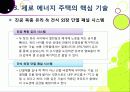 [제로에너지주택]제로 에너지 주택의 개념(정의,특징,장점,기능,필요성,기술,사례 등) 설명 - 친환경 녹색성장을 위한 제로에너지주택의 모든 것 20페이지