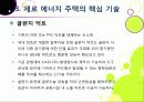 [제로에너지주택]제로 에너지 주택의 개념(정의,특징,장점,기능,필요성,기술,사례 등) 설명 - 친환경 녹색성장을 위한 제로에너지주택의 모든 것 21페이지