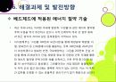 [제로에너지주택]제로 에너지 주택의 개념(정의,특징,장점,기능,필요성,기술,사례 등) 설명 - 친환경 녹색성장을 위한 제로에너지주택의 모든 것 34페이지