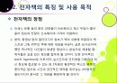 [전자책]종이책의 한계와 환경적 문제점을 해결하고 다양한 활용이 기대되는 전자책 산업의 모든 것(전자책의 장점, 특징, 효과, 전망 등) 10페이지