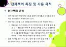 [전자책]종이책의 한계와 환경적 문제점을 해결하고 다양한 활용이 기대되는 전자책 산업의 모든 것(전자책의 장점, 특징, 효과, 전망 등) 12페이지