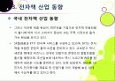 [전자책]종이책의 한계와 환경적 문제점을 해결하고 다양한 활용이 기대되는 전자책 산업의 모든 것(전자책의 장점, 특징, 효과, 전망 등) 21페이지