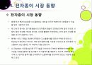 [전자종이]'제2의 종이혁명'으로 불리고 있는 전자종이(e-paper)의 모든 것 (전자종이의 개념 및 특징, 장단점, 필요성, 활용, 산업 전망 등) 24페이지