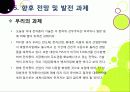 [전자종이]'제2의 종이혁명'으로 불리고 있는 전자종이(e-paper)의 모든 것 (전자종이의 개념 및 특징, 장단점, 필요성, 활용, 산업 전망 등) 28페이지