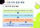 [그린 IT]지속가능한 녹생성장을 위한 그린 IT의 모든 것 -그린 IT 기술의 필요성과 효과 및 추진 현황과 사례 등을 중심으로 3페이지