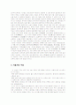 [중국문학]명대의 장편소설-서유기 3페이지