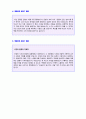 (성장과정/생활신조 우수샘플 10편모음) 자기소개서 성격의 장단점 + 생활신조 우수예문 10편모음 [자소서 성격소개/가치관/직업관/신조/좌우명/성격의장단점 합격샘플모음] 4페이지