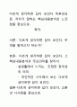 [우수평가자료]다르게 생각하면 답이 보인다 독후감상문, 저자가 말하는 핵심내용분석과 느낀 점을 중심으로. 1페이지