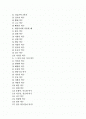 [주의집중놀이][주의집중게임활동][레크레이션][레크리에이션][주의산만][주의집중]여러 가지 주의집중놀이활동(주의집중게임활동, 레크레이션) 사례(10가지 주의집중놀이활동(주의집중게임활동, 레크레이션) 사례) 2페이지