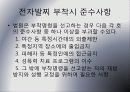 아동성폭력 17페이지