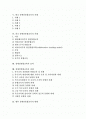 장애인통합교육의 개념, 장애인통합교육의 이념과 원리, 장애인통합교육의 발전, 한국 장애인통합교육의 사례, 외국 장애인통합교육의 사례, 장애인통합교육의 효과, 향후 장애인통합교육의 과제 및 방향 분석 2페이지