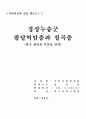 대구시 팔달교 일대 지질조사(팔달역암, 칠곡층) 1페이지