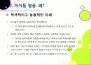 [아이돌]한국사회를 뒤흔들고 있는 아이돌 그룹 열풍의 원인 분석 및 장단점에 대한 고찰 - 아이돌 전성시대, 무엇이 문제인가? 10페이지